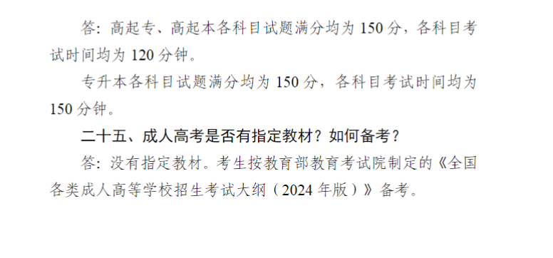 宁夏2024年成人高考报名问答(25问) 宁夏2024年成人高考报名问答(25问)