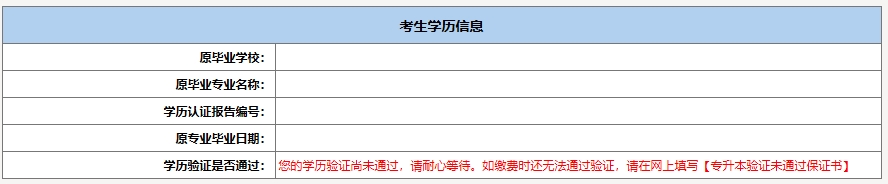 2024年北京市成人高考专升本学历验证流程 2024年北京市成人高考专升本学历验证流程