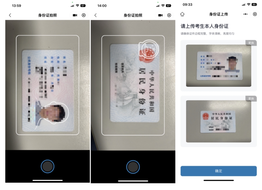 2024年北京市成人高考照片采集流程 2024年北京市成人高考照片采集流程