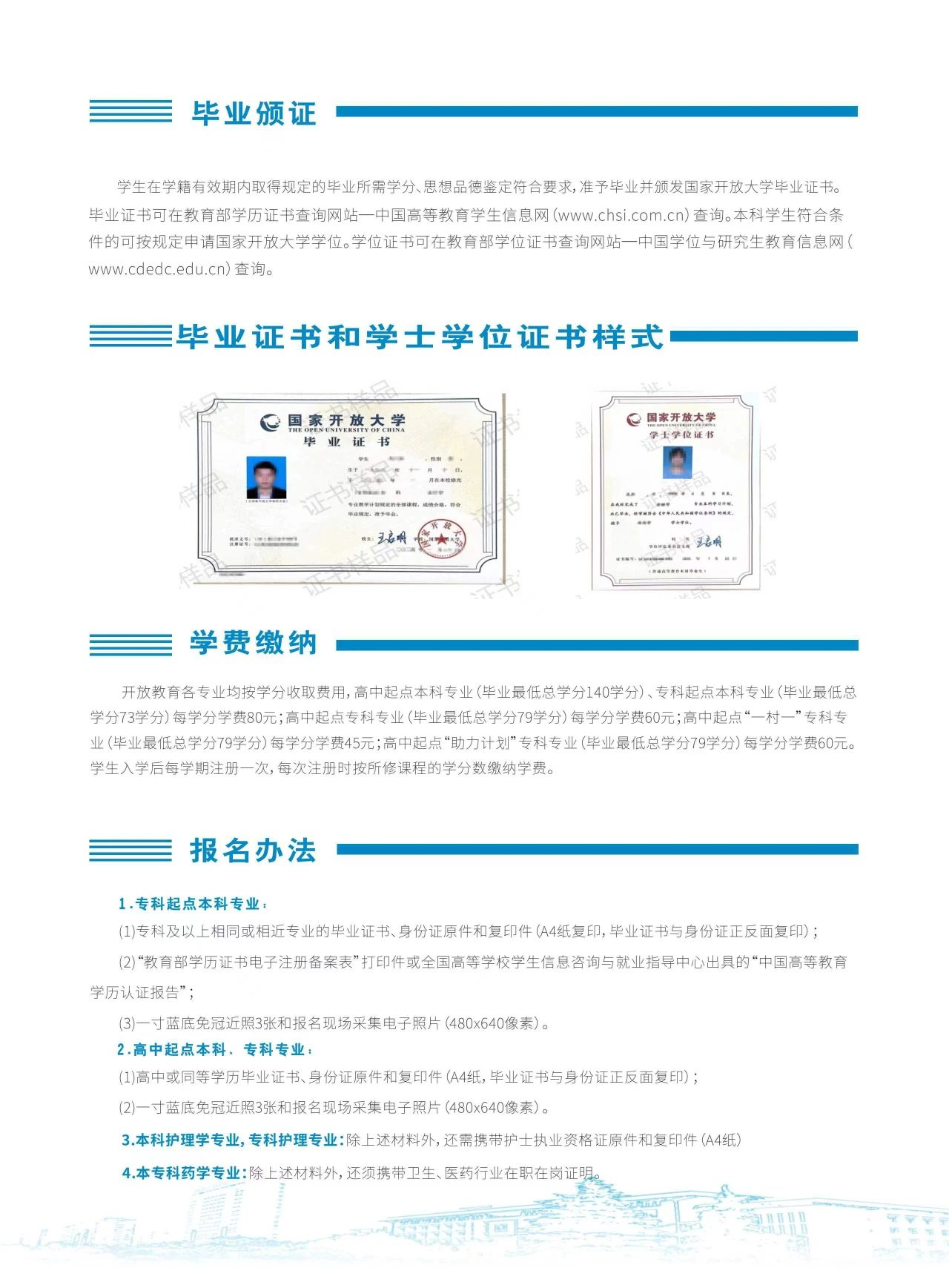 陕西开放大学2024年秋季学期开放教育招生简章