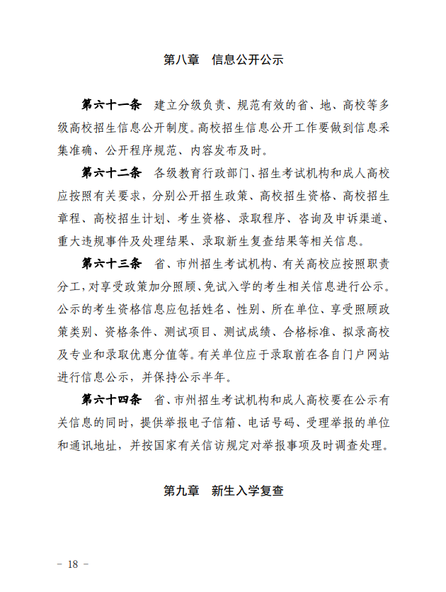 2024年青海省成人高等学校考试招生工作实施细则 2024年青海省成人高等学校考试招生工作实施细则
