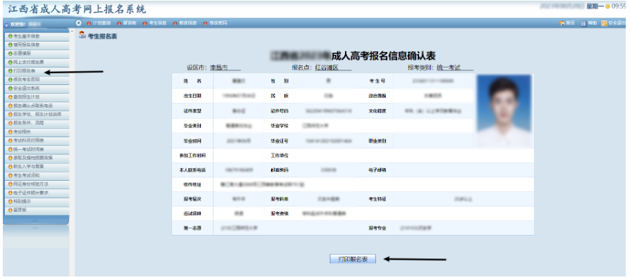 2024年江西省成人高考网上报名流程演示 2024年江西省成人高考网上报名流程演示