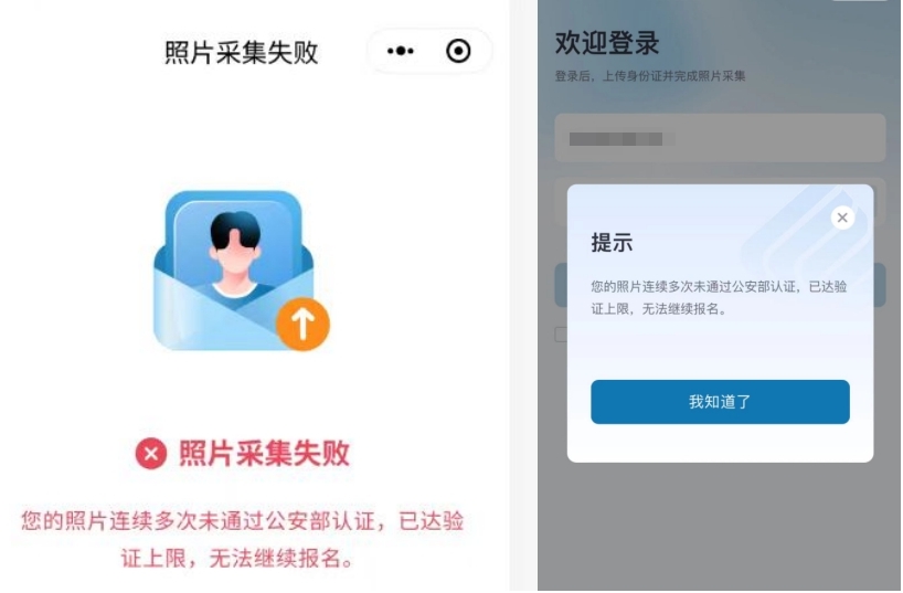 2024年北京市成人高考照片采集流程 2024年北京市成人高考照片采集流程