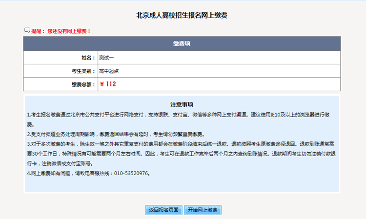 2024年北京市成人高考网上报名流程 2024年北京市成人高考网上报名流程