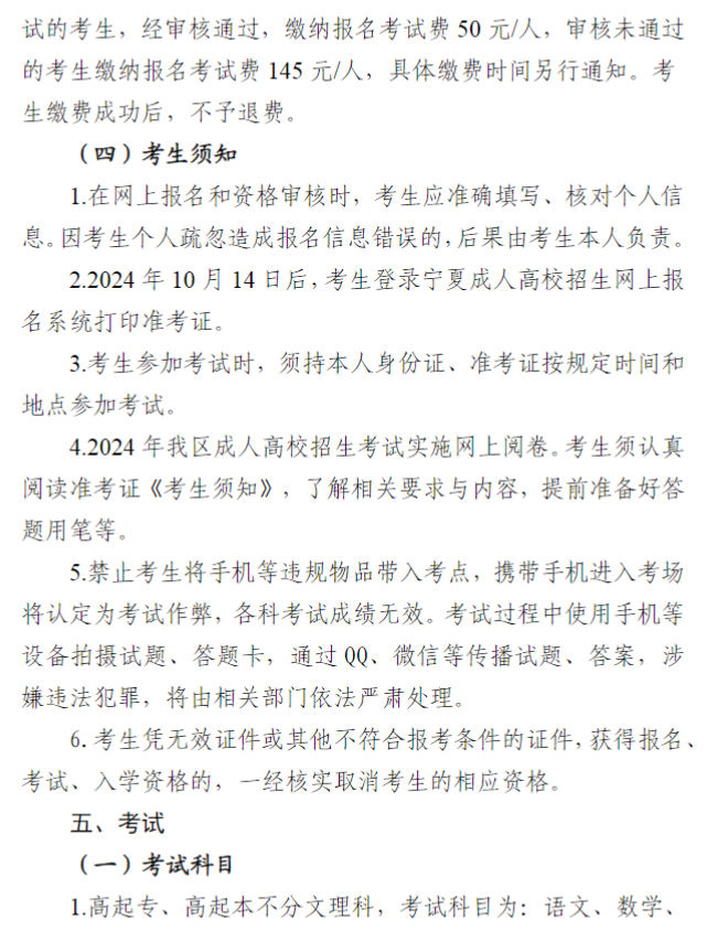 宁夏回族自治区2024年成人高校招生工作实施办法 宁夏回族自治区2024年成人高校招生工作实施办法