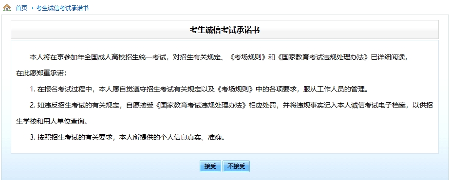 2024年北京市成人高考网上报名流程 2024年北京市成人高考网上报名流程