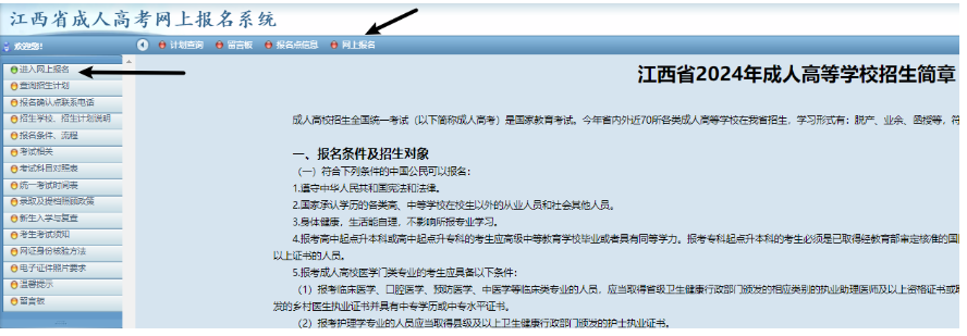 2024年江西省成人高考网上报名流程演示 2024年江西省成人高考网上报名流程演示