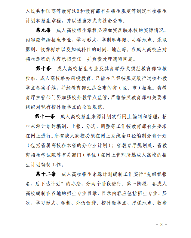 2024年青海省成人高等学校考试招生工作实施细则 2024年青海省成人高等学校考试招生工作实施细则