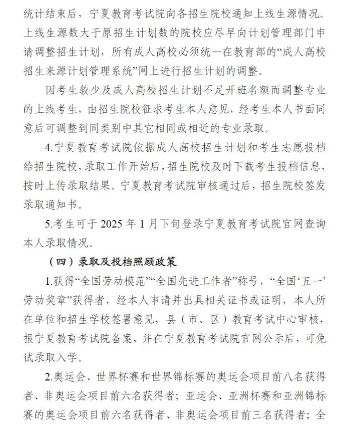 宁夏回族自治区2024年成人高校招生工作实施办法 宁夏回族自治区2024年成人高校招生工作实施办法