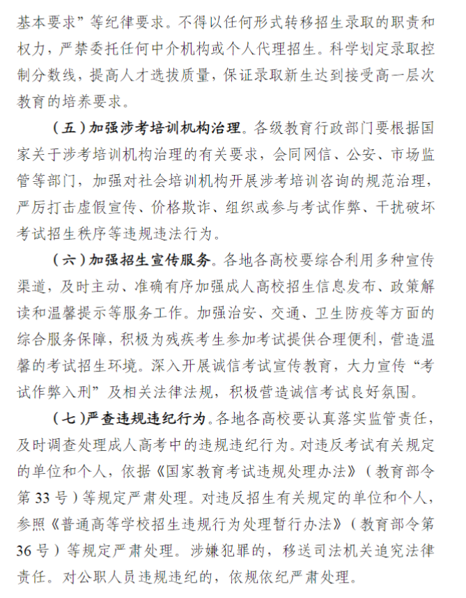 宁夏回族自治区2024年成人高校招生工作实施办法 宁夏回族自治区2024年成人高校招生工作实施办法