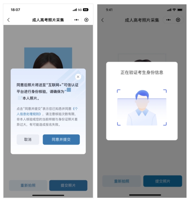 2024年北京市成人高考照片采集流程 2024年北京市成人高考照片采集流程