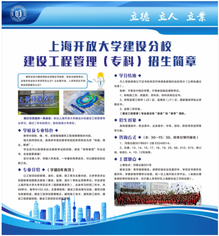 上海开放大学建设分校建设工程专科招生简章