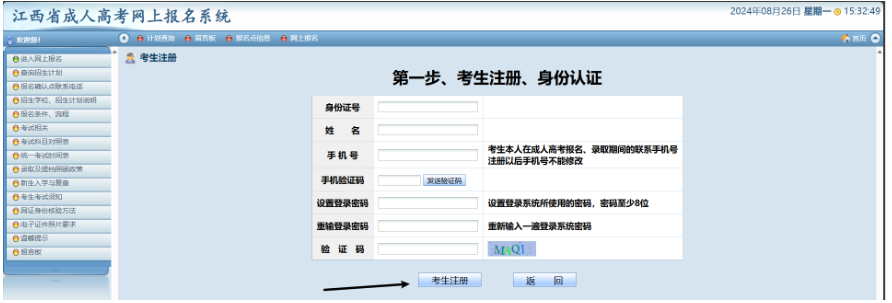 2024年江西省成人高考网上报名流程演示 2024年江西省成人高考网上报名流程演示