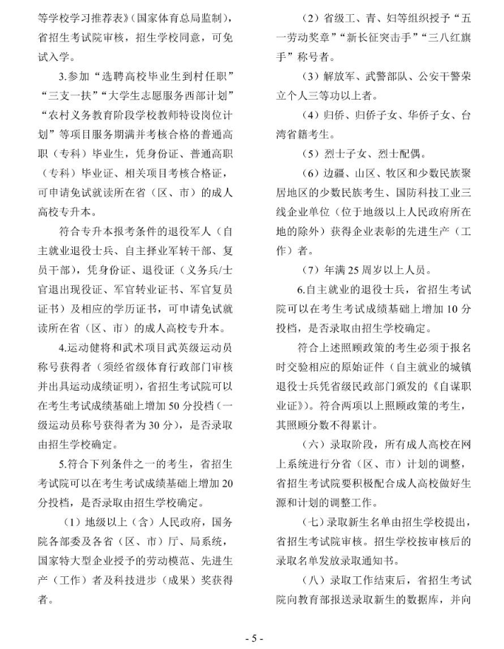2024年贵州省成人高校考试招生考生必读 2024年贵州省成人高校考试招生考生必读