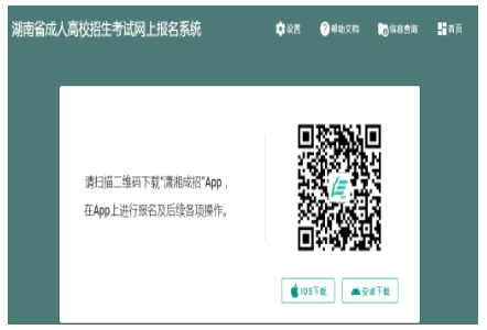 2024年10月湖南省成考报名时间:9月7日8:00至9月12日17:00 2024年10月湖南省成考报名时间:9月7日8:00至9月12日17:00