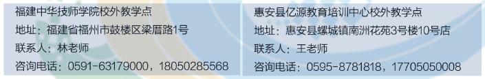 福建信息职业技术学院2024年高等学历继续教育招生简章 福建信息职业技术学院2024年高等学历继续教育招生简章