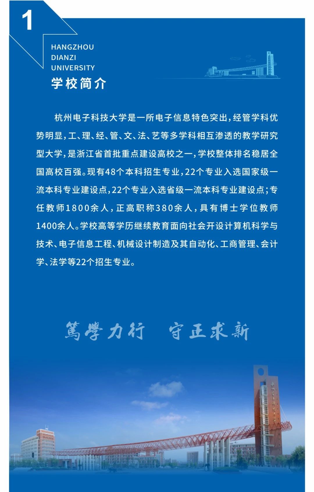 杭州电子科技大学2024年高等学历继续教育报考指南