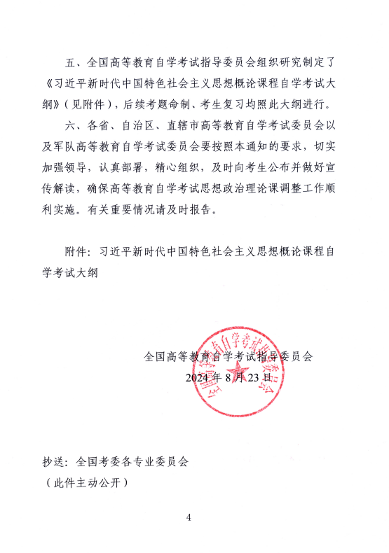 湖南省教育考试院 :关于调整高等教育自学考试思想政治理论课课程设置的通知 湖南省教育考试院 :关于调整高等教育自学考试思想政治理论课课程设置的通知