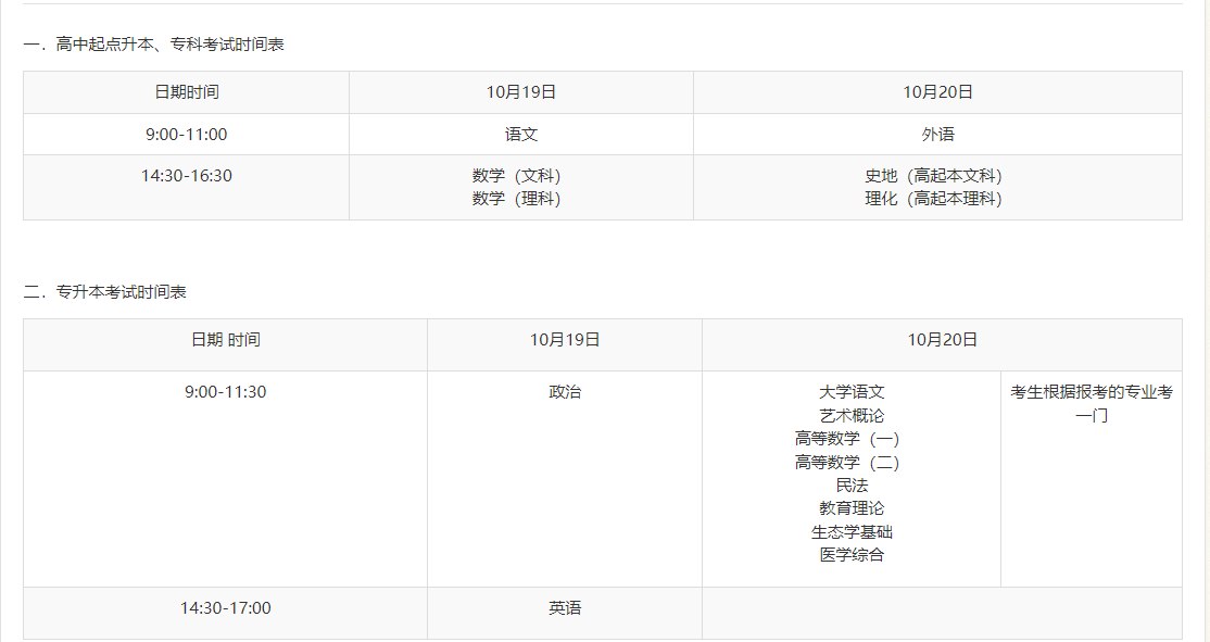 2024年10月重庆市成人高考考试时间:10月19日至10月20日 2024年10月重庆市成人高考考试时间:10月19日至10月20日