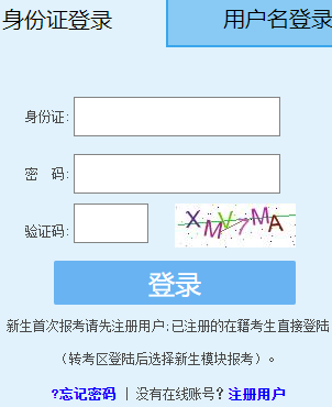 2025年10月福建省自考报名官网