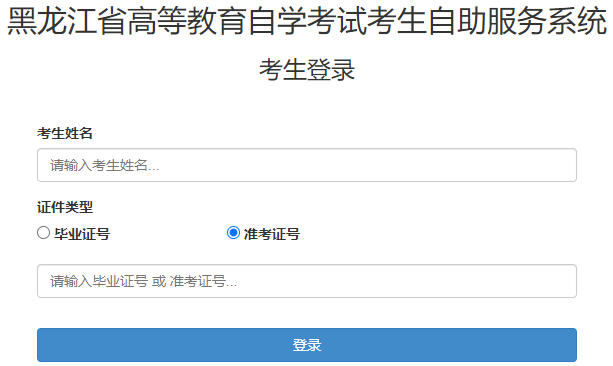 2025年10月黑龙江省自考报名入口已开通 2025年10月黑龙江省自考报名入口已开通