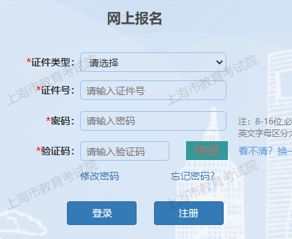 2025年上海成人高考报名官网 2025年上海成人高考报名官网