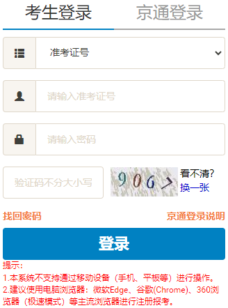 2025年4月北京市自考报名官网 2025年4月北京市自考报名官网