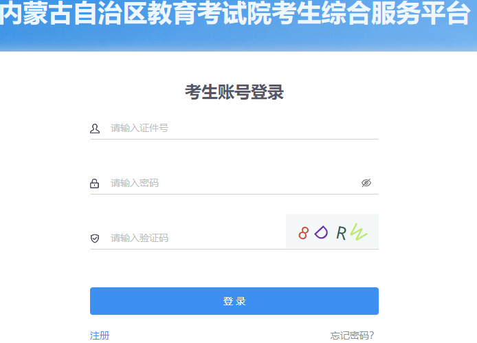 2025年10月内蒙古自考报名时间:9月15日9:00至9月19日17:00 2025年10月内蒙古自考报名时间:9月15日9:00至9月19日17:00