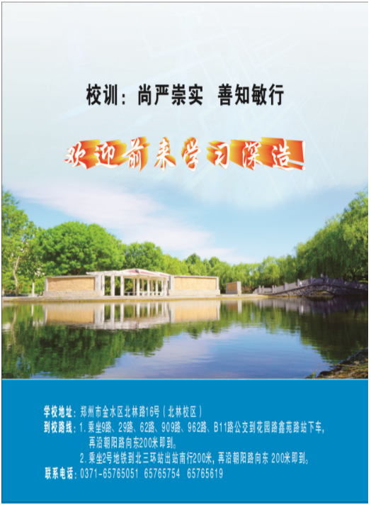 河南牧业经济学院2024年成人高等教育招生简章