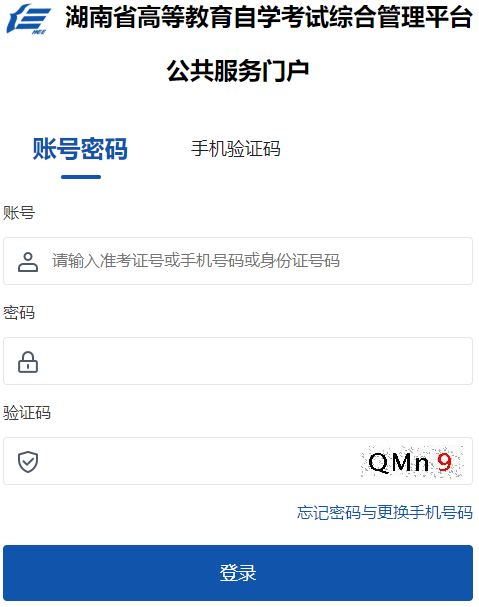 2025年10月湖南省自考报名官网 2025年10月湖南省自考报名官网