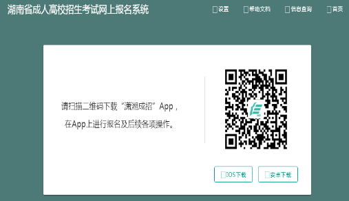 2025年湖南成人高考报名官网 2025年湖南成人高考报名官网