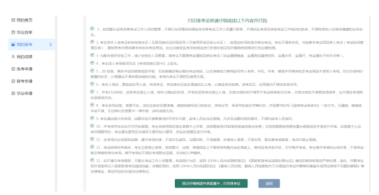 自考生请注意!2025年下半年自学考试准考证10月14日起可打印,点进来看详细流程 自考生请注意!2025年下半年自学考试准考证10月14日起可打印,点进来看详细流程