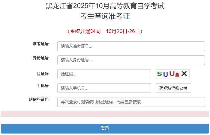2026年4月黑龙江省双鸭山市自考准考证打印时间:4月7日起 2026年4月黑龙江省双鸭山市自考准考证打印时间:4月7日起