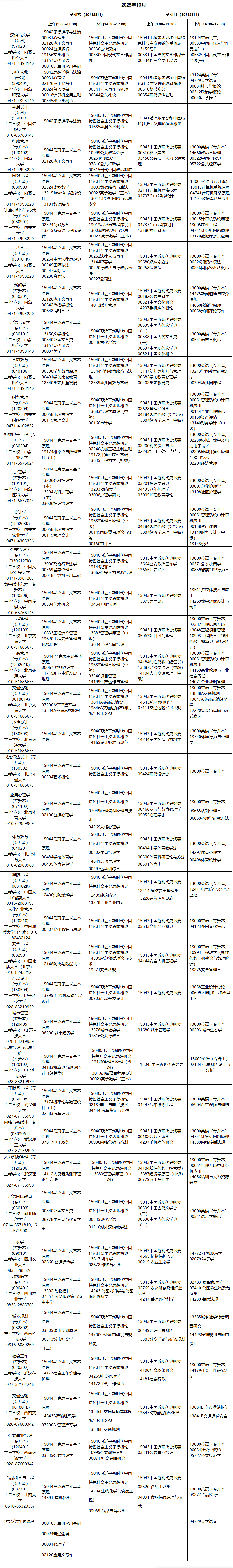 2025年10月内蒙古乌海市自考考试安排 2025年10月内蒙古乌海市自考考试安排