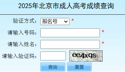 2025年北京市顺义区成人高考成绩查询时间为:11月7日起 2025年北京市顺义区成人高考成绩查询时间为:11月7日起