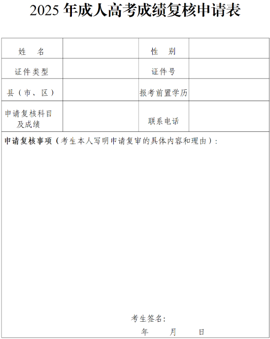 关于广东省2025年成人高考成绩公布有关工作安排的通知 关于广东省2025年成人高考成绩公布有关工作安排的通知