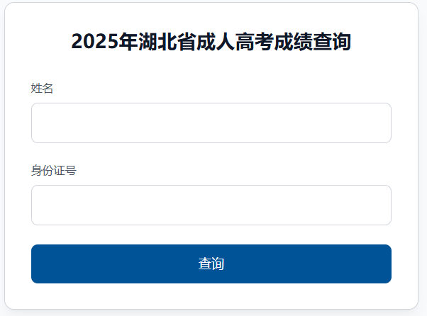 2025年湖北省随州市成考成绩查询时间为:11月6日9:00起 2025年湖北省随州市成考成绩查询时间为:11月6日9:00起