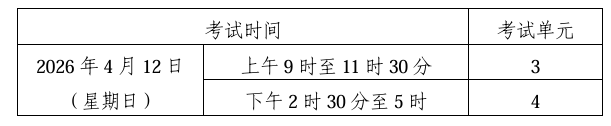 关于印发2026年4月湖南省高等教育自学考试课程考试安排及教材目录的通知 关于印发2026年4月湖南省高等教育自学考试课程考试安排及教材目录的通知