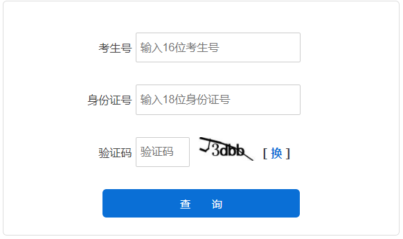 2025年河北省秦皇岛市成考成绩查询时间为:11月8日起 2025年河北省秦皇岛市成考成绩查询时间为:11月8日起