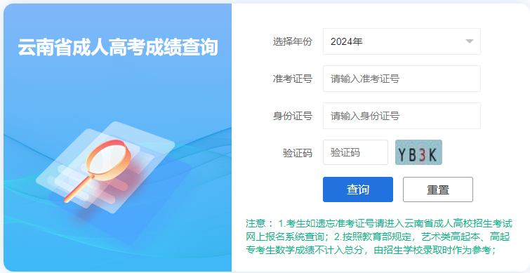 2025年云南省文山壮族苗族自治州成人高考成绩查询时间:11月20日起 2025年云南省文山壮族苗族自治州成人高考成绩查询时间:11月20日起