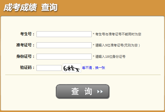 2025年四川省巴中市成考成绩查询时间：11月13日起