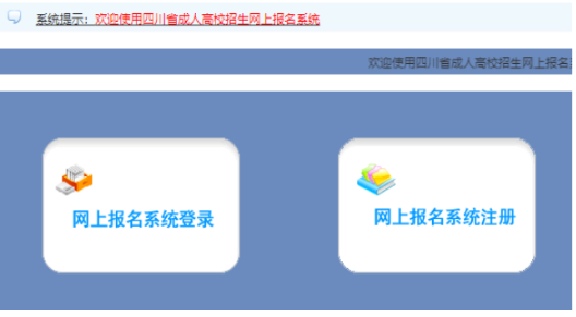 2026年四川省成人高考报名官网 2026年四川省成人高考报名官网