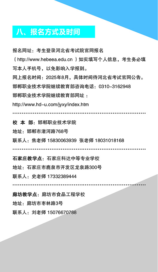 2025年邯郸职业技术学院成人高等教育招生简章