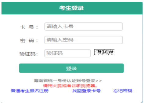 2026年海南省成人高考报名官网 2026年海南省成人高考报名官网