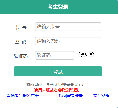 2025年海南省成人高考录取查询时间:12月起 2025年海南省成人高考录取查询时间:12月起