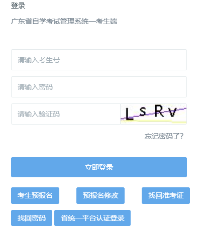 2026年4月广东省自考报名官网 2026年4月广东省自考报名官网