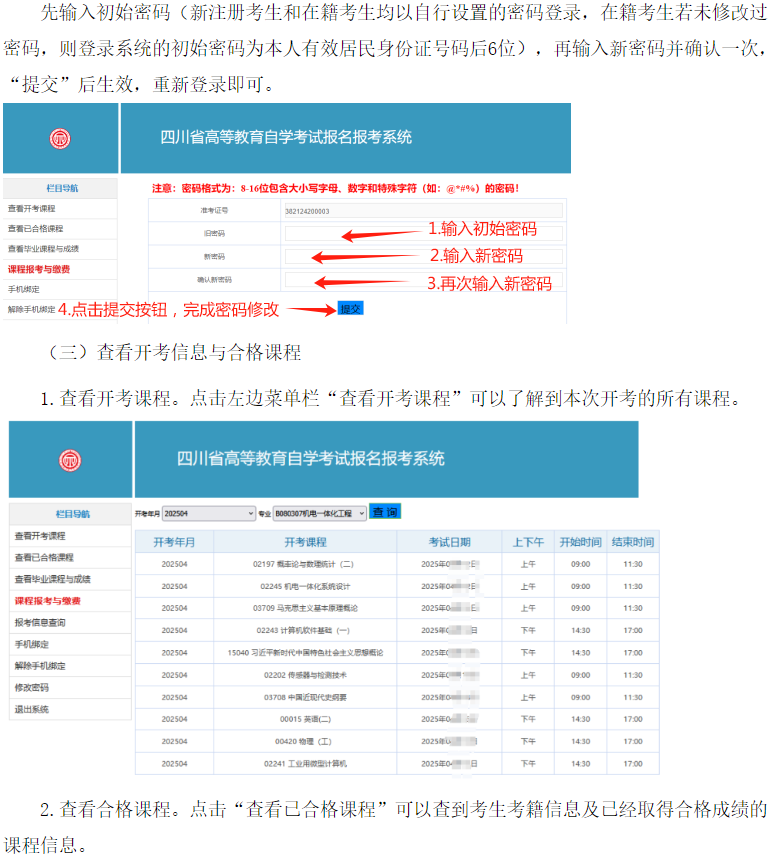 四川省高等教育自学考试新生注册及课程报考系统操作指南 四川省高等教育自学考试新生注册及课程报考系统操作指南