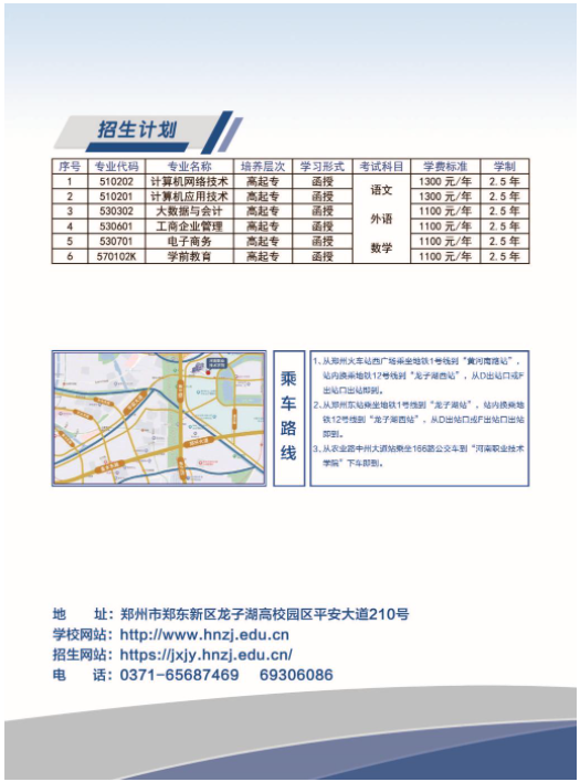 河南职业技术学院2024成人高等教育招生简章