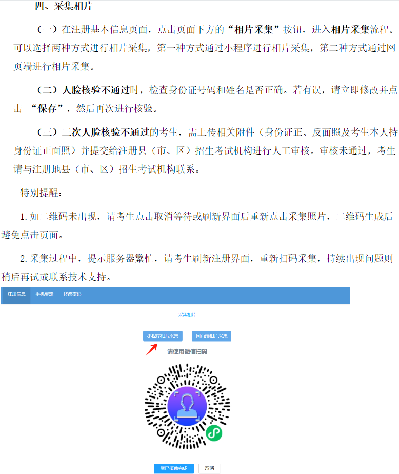 四川省高等教育自学考试新生注册及课程报考系统操作指南 四川省高等教育自学考试新生注册及课程报考系统操作指南