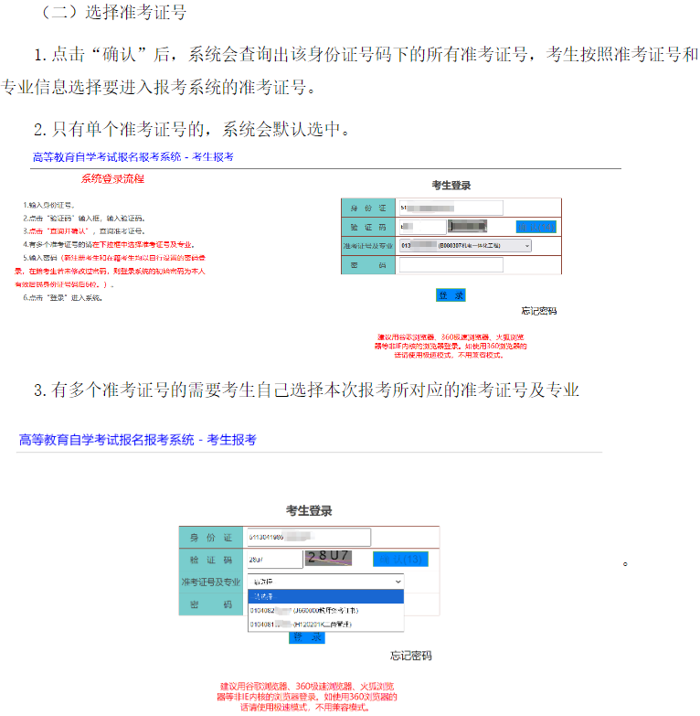 四川省高等教育自学考试新生注册及课程报考系统操作指南 四川省高等教育自学考试新生注册及课程报考系统操作指南